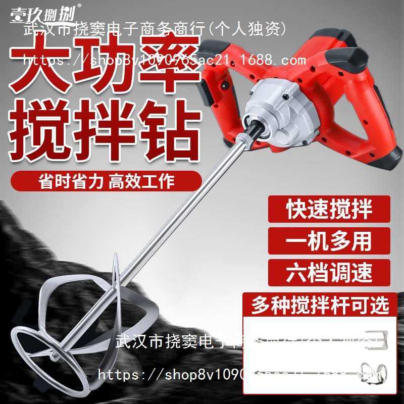 手持食品肉馅电动搅拌器商用油漆涂料打灰腻子粉水泥工业级搅拌机