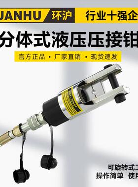 环沪HHY-300BFCF分体式手动液压钳压线钳冷压端子铜铝鼻子压接钳