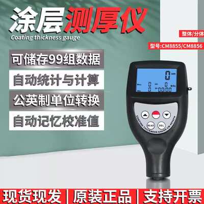 兰泰原装CM-8855/CM-8856涂层测厚仪 高精度1250um测厚仪