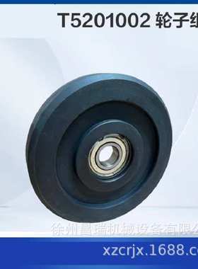 徐工高空作业平台GTJZ1212.01.1.10滚轮组件165801363程机械配件