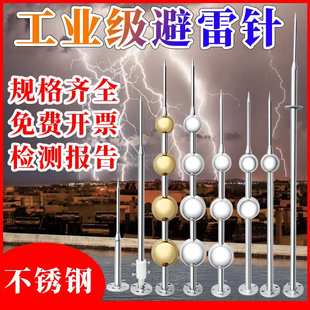 不锈钢避雷针室外屋顶别墅家用户外接闪器高楼避雷器防雷针防静电