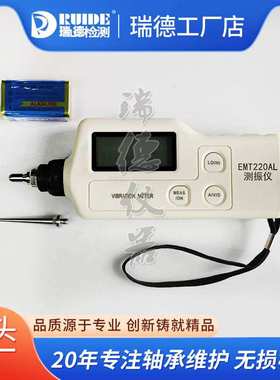 EMT220AL手持便携式测振仪EMT220BN高精度分体式测量振动仪现货