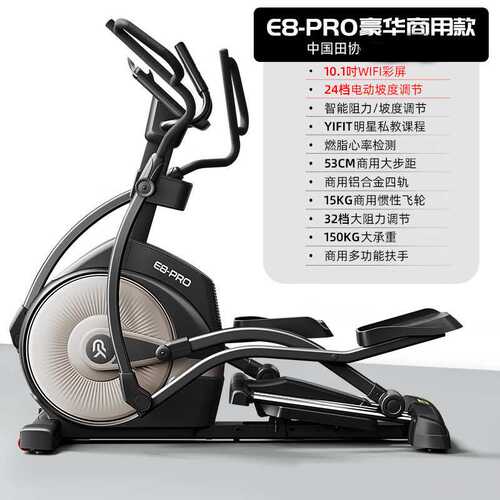 易跑YPOO家用太空漫步椭圆仪商用健身器材E8