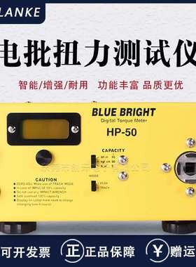 蓝光HP-10S电批扭力仪扭矩仪HP-200S（第三代 20.00N.m）