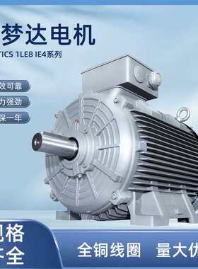 茵梦达电机SIMOTICS 1LE8 IE4能效低压交流异步电动机厂家直供