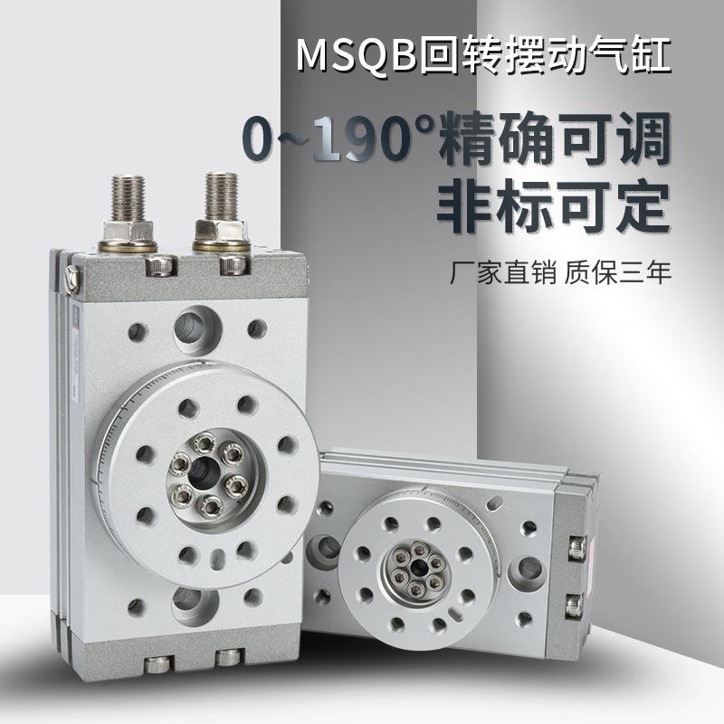 SNS神驰摆动回转气缸90度旋转气缸190度小型气动MSQB10A20A50可调