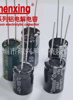 厂家直销电解电容50v470UF全系列尺寸470uf50vchenxing