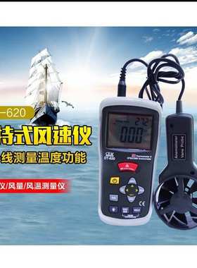 华盛昌 DT-620数字式风速计