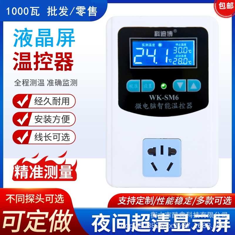 智能数显温控器高精度爬虫养殖循环泵可调式温度控制器开关带探头