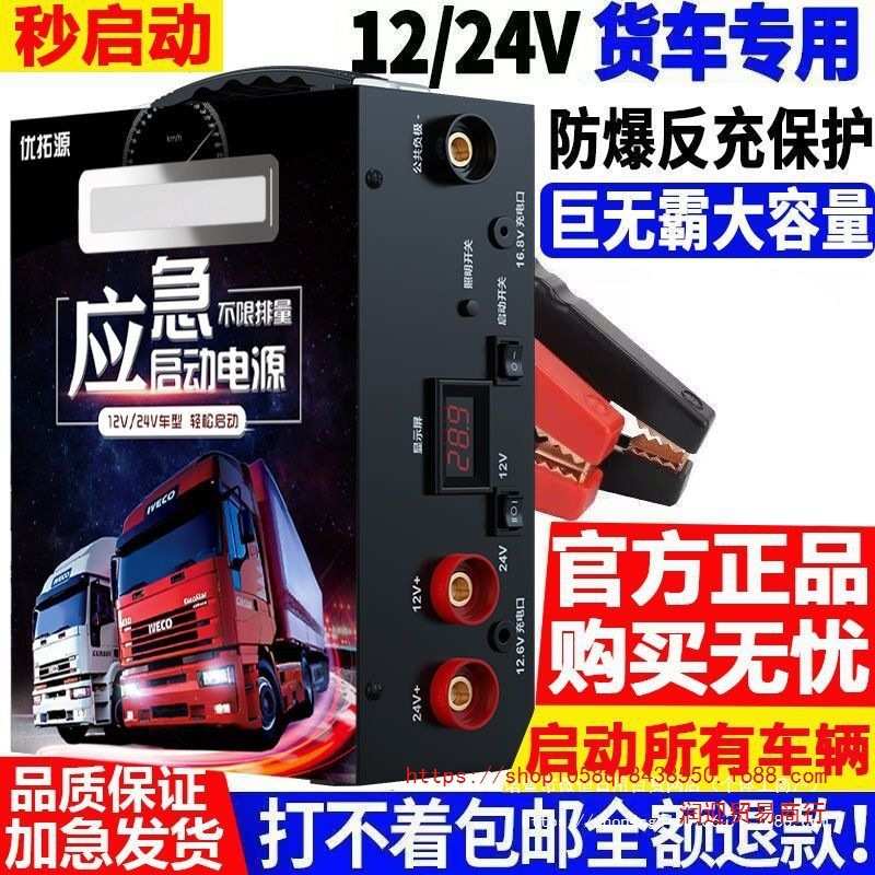 汽车应急启动电源12v24v通用打火电瓶大容量功率货车强起搭电