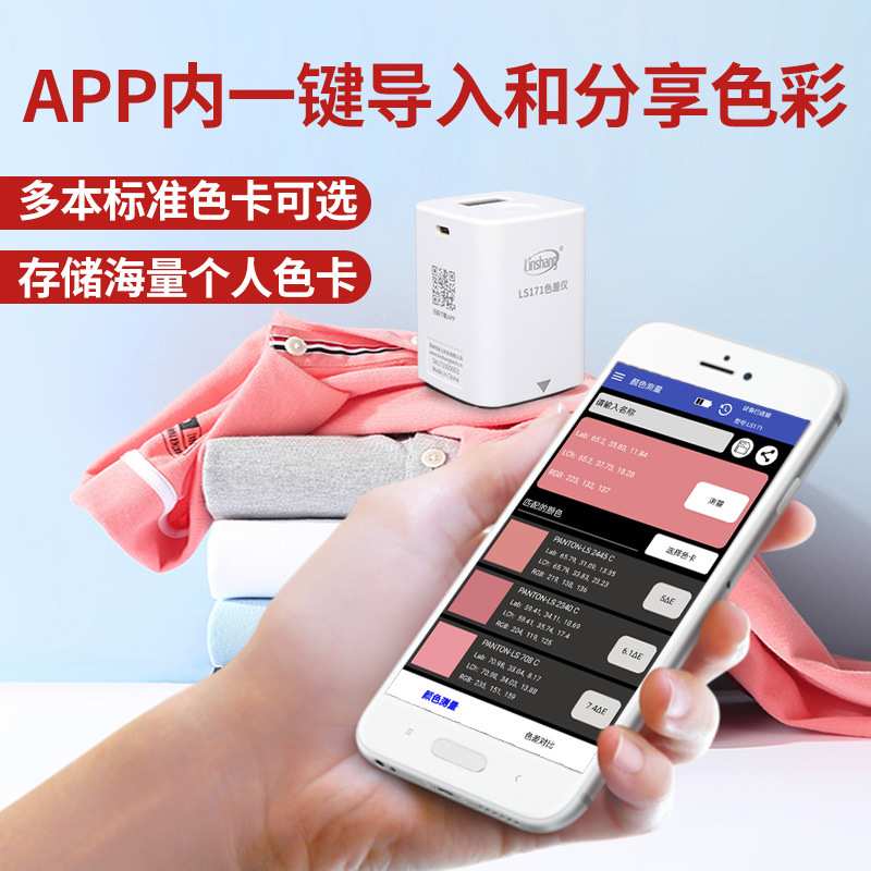 高精度色差仪便携式塑料色差计纺织油漆智能APP色差计