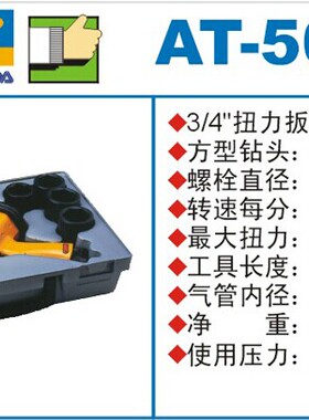 巨霸 气动扳手气动扭力扳手 3/4 19MM  AT-5060 AT-5060K 气扳手