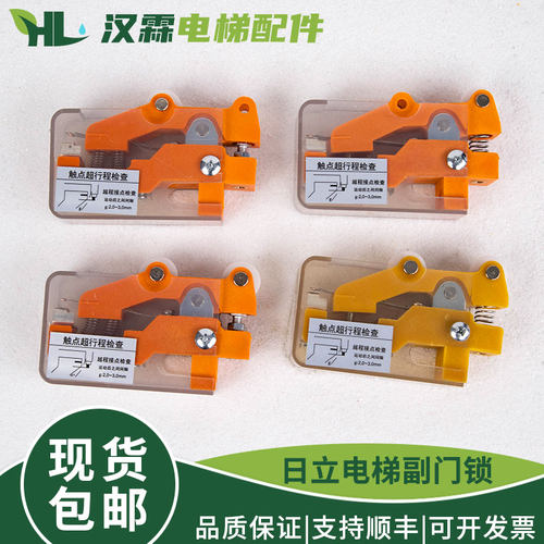 电梯厅门付副门锁 TKB-1A/1D单双轮触点凸轮限位开关适用广日日立