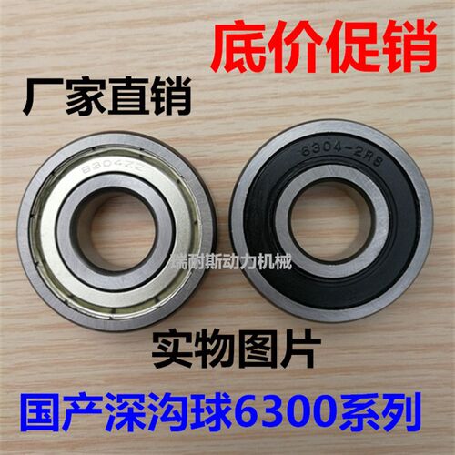 国产深沟球轴承6301 6302 6303 6304 6305 6306 307 308 309Z/2RS