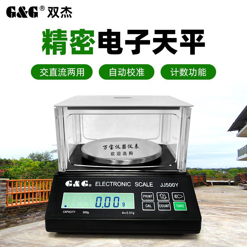 双杰电子天平JJ500Y/JJ1000Y/JJ3000Y黄金药材精密台秤可装电池