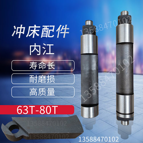 内江冲床工作键63T80T100T125T 内锻内江冲床配件工作键键尾现货