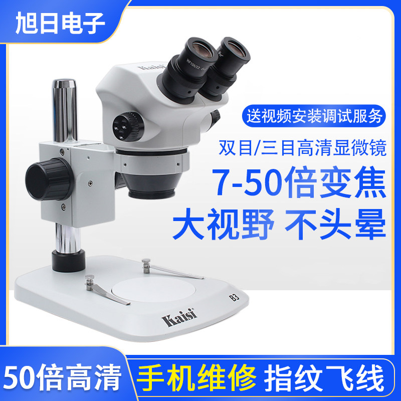 7-50倍显微镜手机维修双目高清晰连续变倍变焦指纹飞线主板焊接