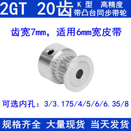 2GT20齿同步带轮齿宽7凸台K内径3 4 5 6 6.35 8同步轮 同步皮带轮