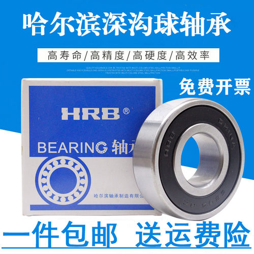 哈尔滨轴承6000 6001 6002 6003 6004 6005 6006 6007Z Z 2 RZ RS