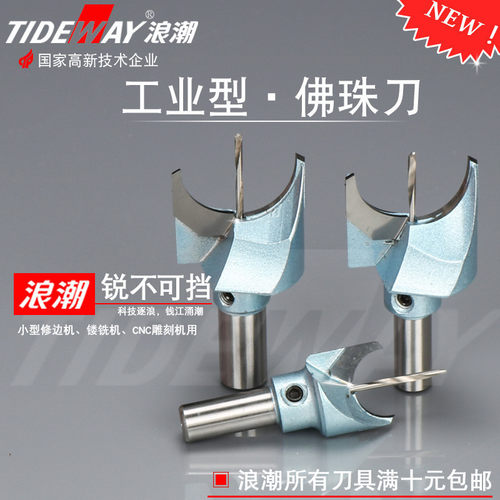 浪潮佛珠刀圆珠刀木珠刀具雕刻机佛塔刀车刀 手电钻佛珠钻头 刀头