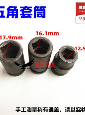 电动车自行车维修工具 七角五角异性套筒头 7棱5角拆卸套头包邮