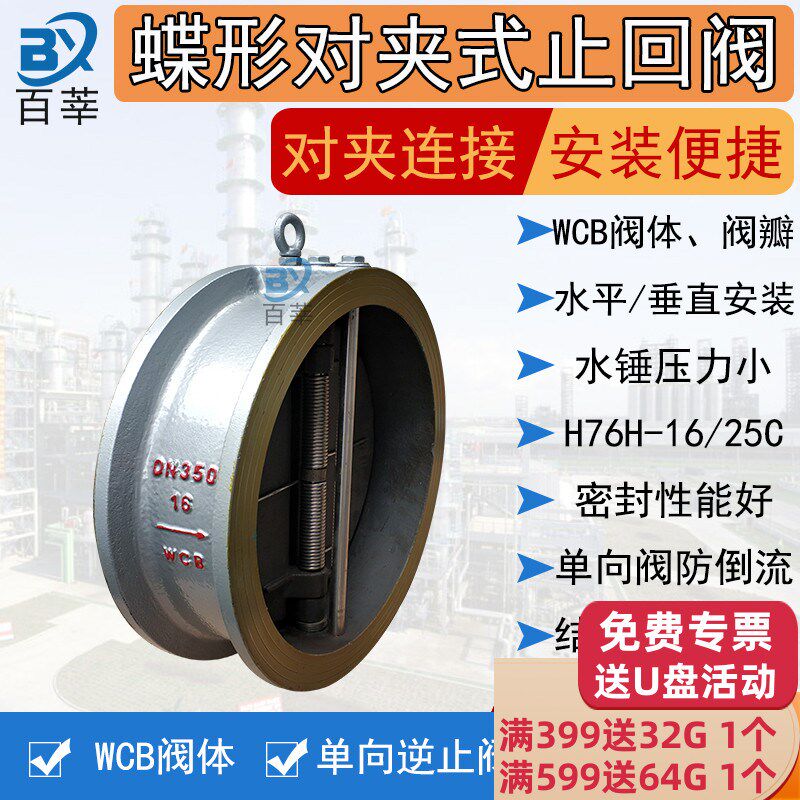 对夹式碟形止回阀H76H-16C/25C蝶式双瓣止回阀H76X单向阀逆止阀80