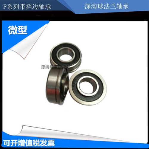带挡边法兰轴承F6000 F6001 F6002 F6003 F6004小推车单卷边