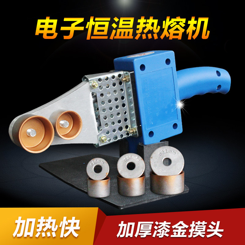 恒温热熔器ppr水管热熔机热容密封胶