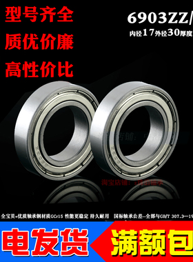 薄壁小轴承6903Z ZZ 6903RS 2RS 61903内径17外径30厚度7mm深沟球