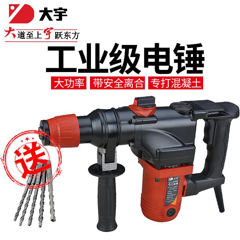 大宇电锤电镐3268多功能双用锤镐混泥土冲击钻开槽机DAYU家用工具