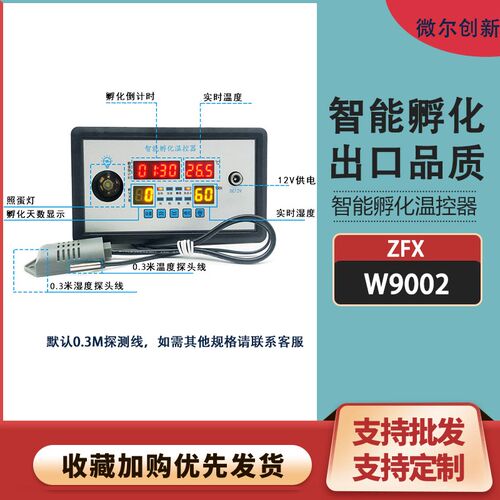 ZFX-W9002孵化箱温控器 智能数显电子式温湿度控制水床孵化器配件