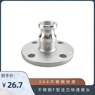 304不锈钢F型法兰快速接头 阳端快速接头 F型带法兰接头 DN15DN20