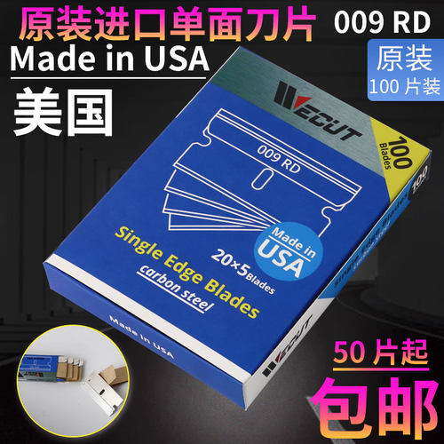 进口单面保安刀片009清洁手机维修玻璃除胶修边美国单面刀片100片