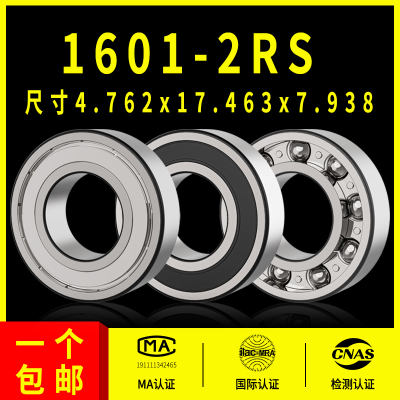 深沟球非标英制轴承型号大全1601-2RS内径4.762外径17.463高7.938