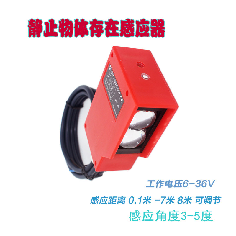 静止物体感应器 红外光电漫反射感应器6-36V 220v车辆接近存在