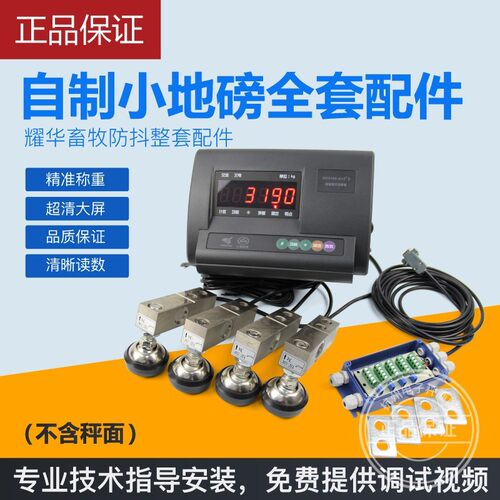 自制小地磅配件上海耀华XK3190-A12E显示器广测感测器DIY地磅地秤