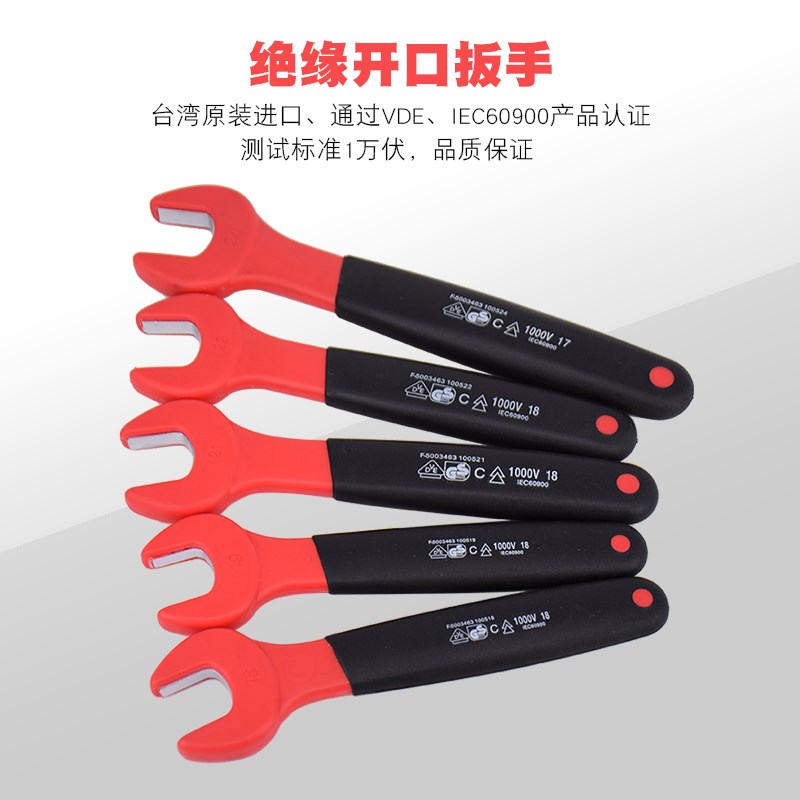 1000V绝缘开口扳手724MM VDE IEC60900认证 耐高电压电工工具