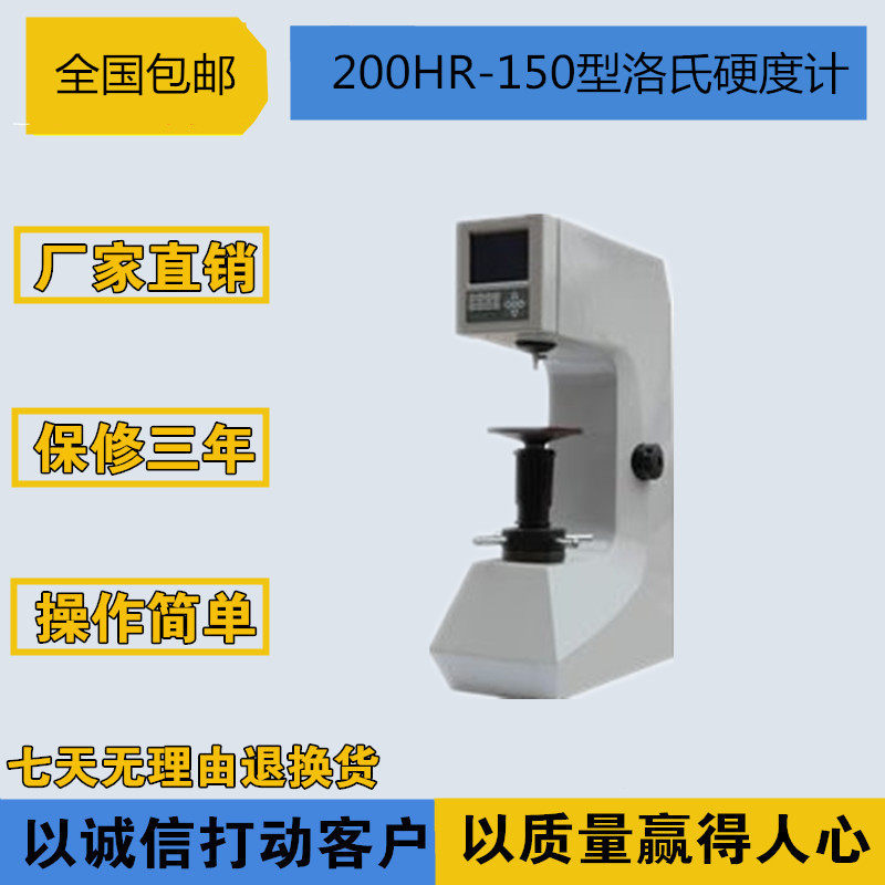 山东华银 200HR-150型洛氏硬度计 硬度仪 包邮