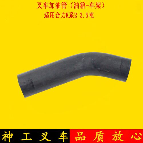 叉车加油管油箱到车架KM912-12041适用合力K#2-3.5吨原厂