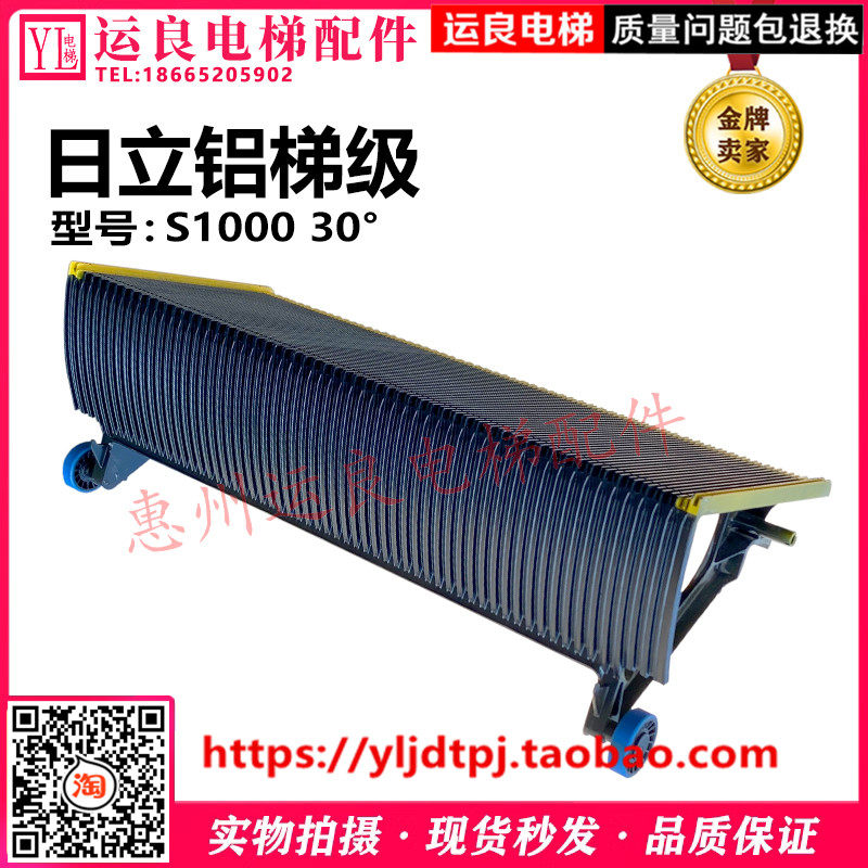 运良电梯配件日立电梯错齿铝合金梯级S1000 30铝梯级装配1557-B
