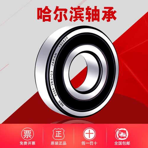 哈尔滨轴承6200 6201 6202 6203 6204 6205 6206 6207 ZZ 2RZ
