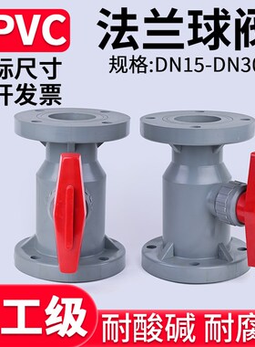 国标CPVC法兰球阀化工水管塑料阀门开关美标日标耐高温dn50 100