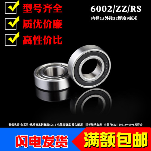 深沟球滚动小轴承6002Z ZZ 6002RS 2RS 6002RZ 内径15外径32厚9mm