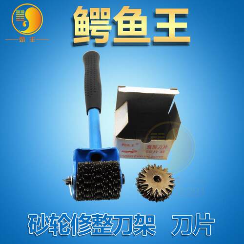 砂轮修整刀架砂轮修整刀片砂轮修整器手持刀架鳄鱼王砂轮整形刀片
