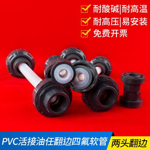 2头UPVC软管活接由任翻边四氟波纹管铁氟龙塑料聚四氟乙烯耐高温