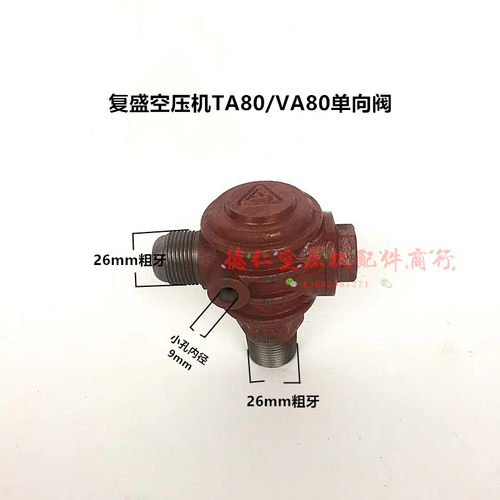 台湾复盛杰豹空压机TA80/VA80 ET65/ET80/EV80单向阀止回阀铜阀芯