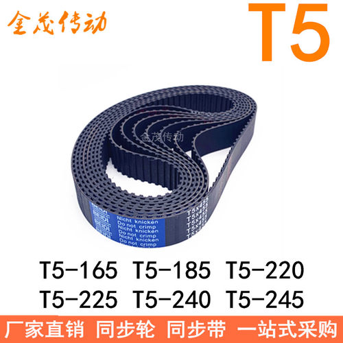 同步皮带T5-165 T5-185 T5-220 T5-225T5-240T5-245 T5-190T5-200