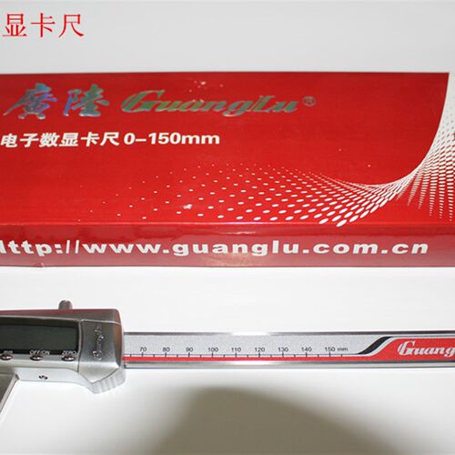 广陆数显卡尺0-150 电子卡尺 不锈钢高精度测量卡尺
