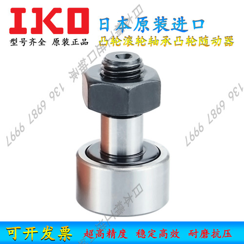 日本原装进口IKO凸轮滚轮轴承凸轮随动器 CF8 B BUU BUUR WBUUR