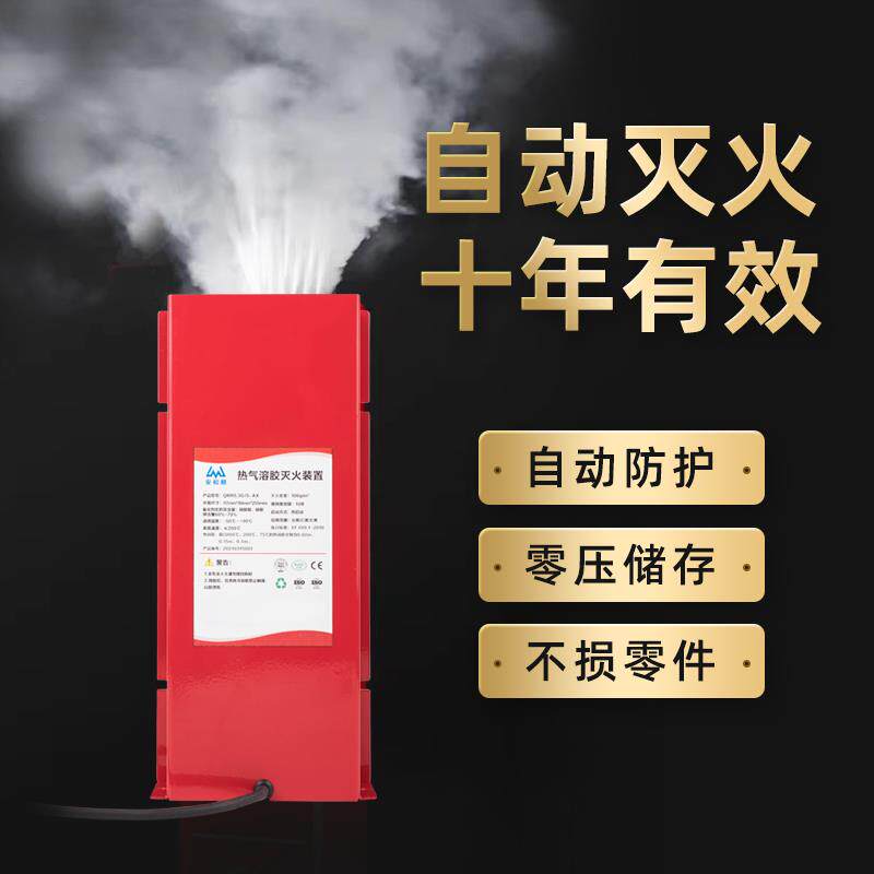 热气溶胶灭火装置密闭空间配电箱换电柜快速自动消防逃生灭火设备